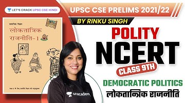 NCERT Polity | Class 9th | Democratic Politics | UPSC CSE/IAS 2022/23 | Rinku SIngh #polity