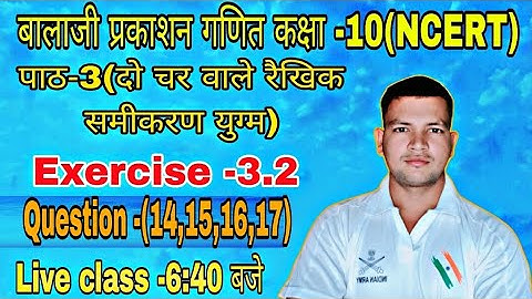 Class -10।। बालाजी प्रकाशन गणित (NCERT)।। Exercise -3.2।। Questions -(14-17)।। Eklavya Ramkumar
