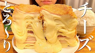 【揚げ物爆食】チーズミルフィーユハムカツを欲望のままに食べる幸せ晩ご飯【飯テロ】