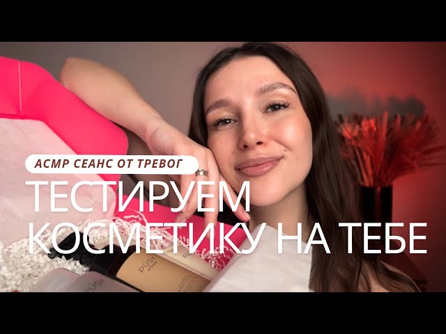 АСМР | массаж плеч и рук | макияж | аккуратная распаковка - ASMR | unboxing | massage