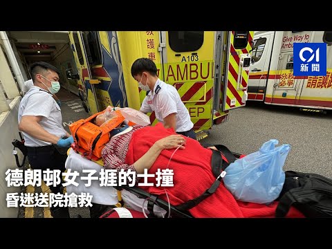 德朗邨84歲老婦捱的士撞　昏迷送院搶救｜01新聞｜突發｜的士｜啟德｜重傷
