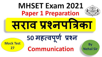 Mock test 27/ MHSET Paper 1 Prparation 2021/ Quick Revision on Communication/ 50 Expected Questions