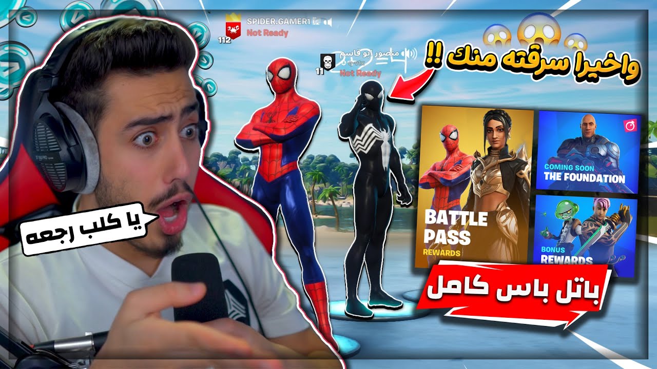 فورت نايت - منصور هكر حسابي وسرق مني سبايدر مان 🔥😱 (اعطيته الباتل باس كامل) !!