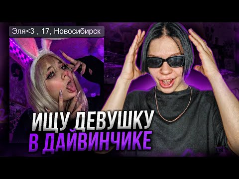 ИЩУ ДЕВУШКУ В ЛЕОНАРДО ДАЙ ВИНЧИК И НЕКТО МИ #5