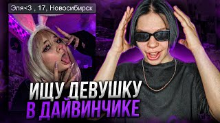 видео: ИЩУ ДЕВУШКУ В ЛЕОНАРДО ДАЙ ВИНЧИК И НЕКТО МИ #5 картинка: ИЩУ ДЕВУШКУ В ЛЕОНАРДО ДАЙ ВИНЧИК И НЕКТО МИ #5