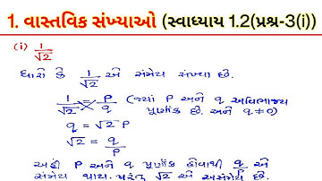 Std-10 | Maths | Chapter 1 Real Numbers (વાસ્તવિક સંખ્યાઓ) | સ્વાધ્યાય 1.2 પ્રશ્ર 3(i)