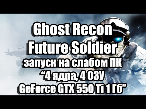 Vidéo: Ghost Recon: Future Soldier PC Sortie Retardée