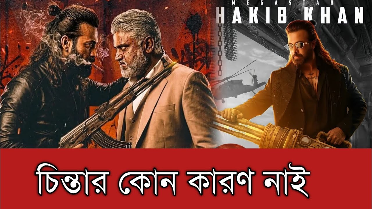 চিন্তার কোন কারণ নাই মুম্বাইয়ে শুরু হয়ে গেছে প্রিন্সের শেষ লটের শুটিং | Shakib Khan | Prince