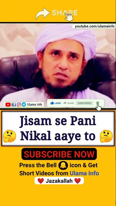 jism se pani nikal aaye to #shorts #mani #paak #napak #masail #viral #muftitariqmasood  #ulamainfo