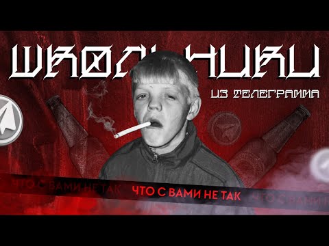 Дикие Видео Школьников В Телеграмме