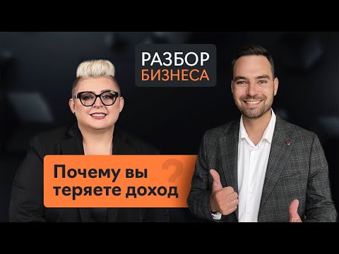 Видео: Бизнес-разбор с Натальей Глебовой