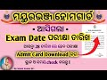 Mayurbhanj Baripada home guard Exam Date Out | Odisha police | By Smant 