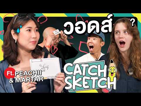 CATCH SKETCH PEACHI MATHA MASTER MASTER