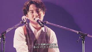 Official髭男dism(오피셜히게단디즘) - 115万キロのフィルム(115만 킬로의 필름) [LIVE/한글 자막]