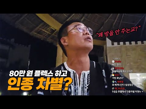 탄자니아 5성급 호텔 차별?