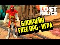 Lost Relics | Стрим#2 | Гриндим Блокчейн Шмотки, Событие Пасхи, RPG