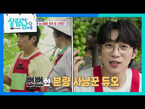 ＂깨물어 주고 싶어＂고정을 노리는 분량 사냥꾼 신승태&amp;안성훈 [살림하는 남자들/House Husband 2] | KBS 260725 방송