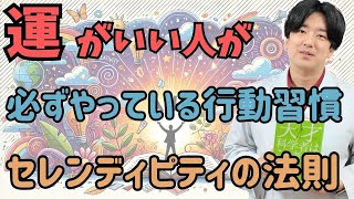 必見】幸運を引き寄せる行動習慣を一挙大公開 人生が豊かになる151の