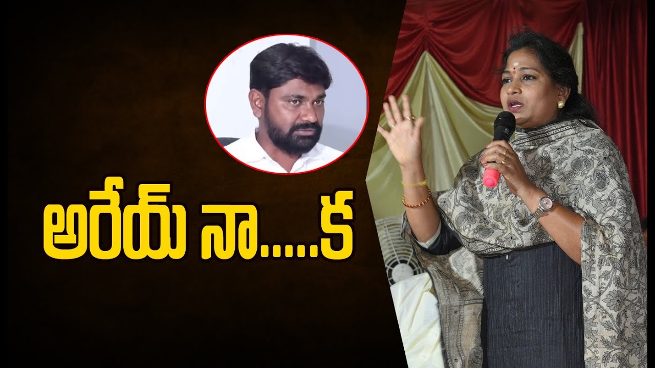 Vangalapudi Anitha comments on Varra Ravindra Reddy | RJNews9 - YouTube