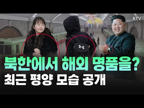 📸 해외 브랜드 <strong>가방</strong> 든 <strong>학생</strong> 등 최근 평양 모습은?