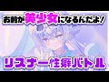 【視聴者参加型】リスナーの性癖を曝露させ、バトルし、描く！後半戦【#詩羽しう/#vtuber 】