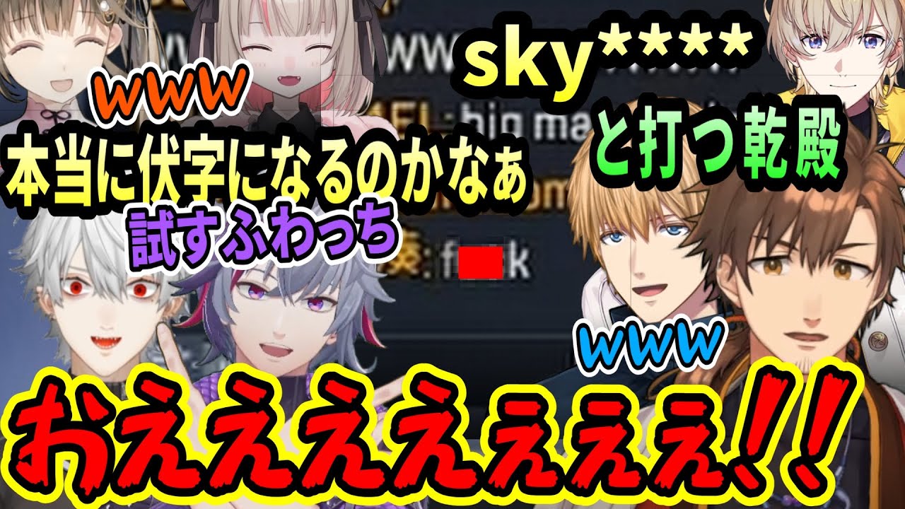 乾殿の策略に、まんまと引っ掛かってしまう　ふわっち（葛葉/不破湊/エクスアルビオ/魔界ノりりむ/英リサ/乾伸一郎 /風楽奏斗/にじさんじ）