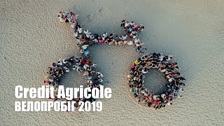 Велопробіг 2019 | Credit Agricole Ukraine