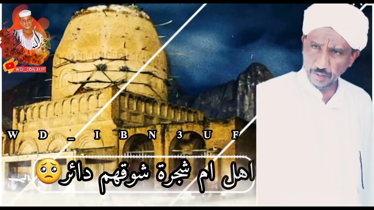 في مدح السيد عبدالله ابو جلابية ـ الرواي ياسر عبدالباسط هاشم ـ المادح الماحي ابو الدخيرة