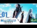 مترجمة بالكامل【CRISIS CORE REUNION - FINAL FANTASY 7】#01 يُريد أن يصبح بطلاً