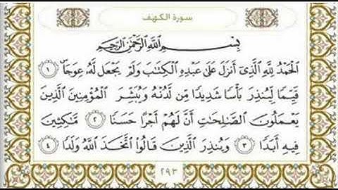 سورة الكهف من الاية 1 الى الاية 26 بصوت رائع