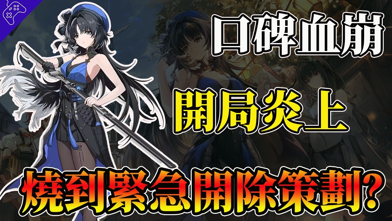 炸裂劇情，炎上不斷！“鳴潮”開局即崩盤，最具希望的“原神”挑戰者，爲何淪落如今下場？