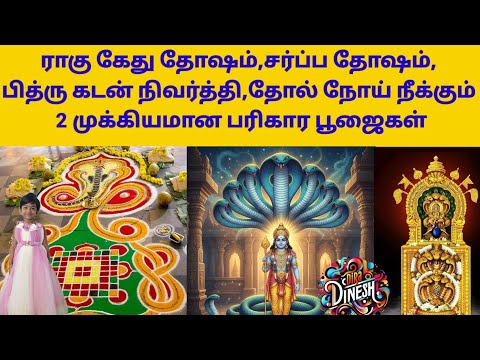 குக்கே சுப்பிரமண்யா: இந்தக் கோயில் ஏன் இவ்வளவு சக்திவாய்ந்தது? |ராகு-கேது பரிகாரம் | Dira Dinesh