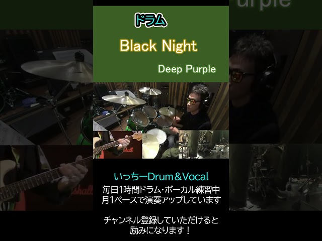 【vol24 ドラム】Black Night / Deep Purple #Shorts class=