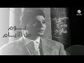 أغنية في يوم من الأيام عبد الحليم حافظ من فيلم الوسادة الخالية 