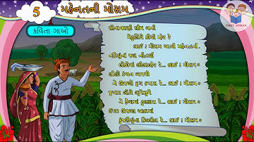 Mahenat Ni Mosam | Gujarati Poem