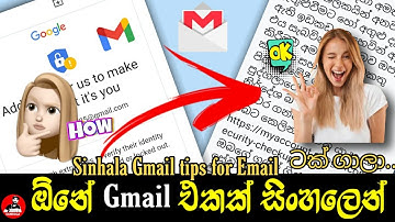 Sinhala Email Tips For Gmail 2021 | වැඩ්ඩෙක් වගේ අපිට එන Gmail සිංහලෙන් කියවමු .| Gmail in Sinhala
