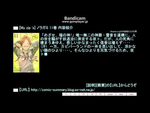 [My zip 's] ノラガミ 11巻 内容紹介