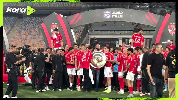 لحظة تتويج الأهلي بدرع الدوري المصري.. اللقب الـ 45
