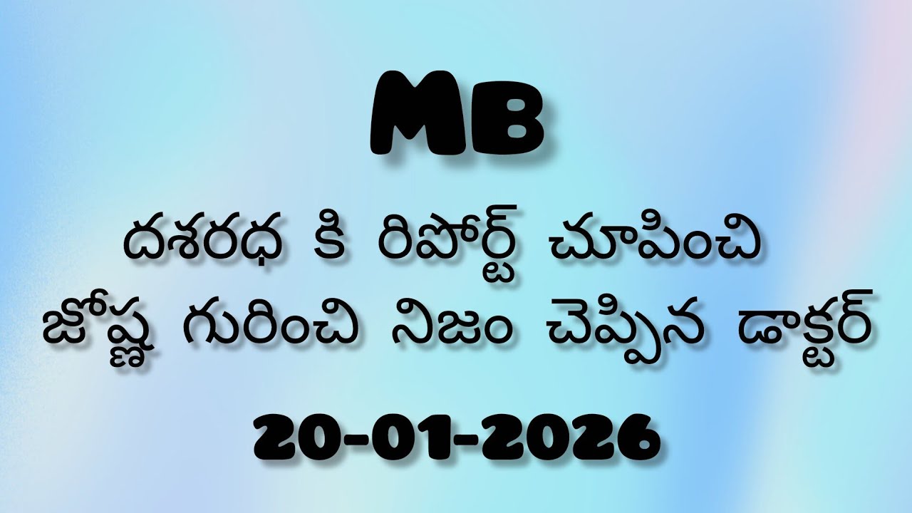 Karthika deepam serial review... దశరధ కి రిపోర్ట్ చూపించి జోష్ణ గురించి నిజం చెప్పిన డాక్టర్