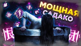 видео: САДАКО Через ЗАМЕДЛЕНИЕ или Агрессию? Dead by Daylight картинка: САДАКО Через ЗАМЕДЛЕНИЕ или Агрессию? Dead by Daylight