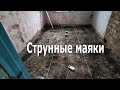 Установка струнных маяков для заливки пола. Нюансы