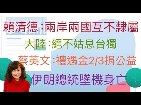 5.20.24【李竺禪｜中廣新聞宴】賴清德就職演說！中華民國與中華人民共和國互不隸屬｜賴清德提兩岸互不隸屬！國台辦：充分暴露「台獨工作者」本性｜黃明昭接任國安局副局長！張榮興升任警政署長