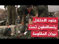 خسائر رهيبة ما الذي يحدث لقوات الاحتلال بغزة المقاومة تفكك خطط الاحتلال وتحول غزة إلى ساحة استنزاف خسائر رهيبة ما الذي يحدث لقوات الاحتلال بغزة المقاومة تفكك خطط الاحتلال وتحول غزة إلى ساحة استنزاف