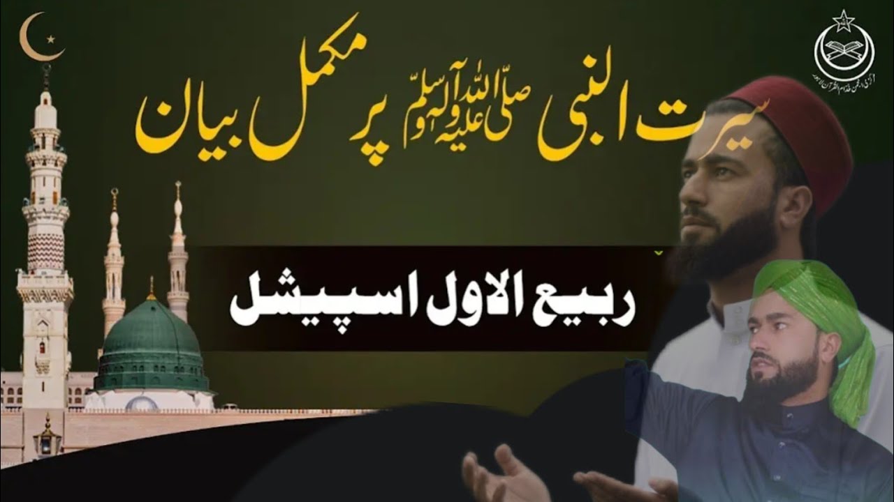 G Rasool Sb Epsoide 4//Seerat Rasool Saw//Siraj Sb//At Garend Budgam 2024//Must ...