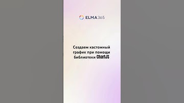 Создаем кастомный график при помощи библиотеки ChartJS