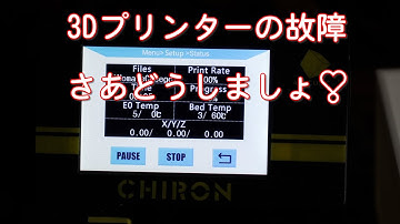 3Dプリンタの故障