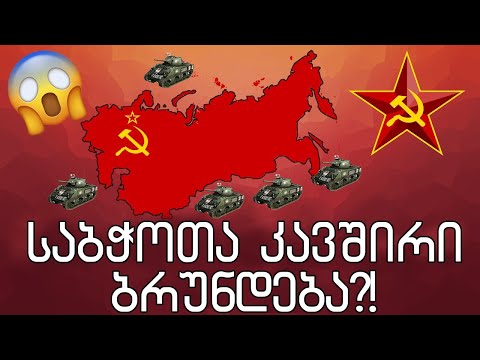 პუტინი აღადგენს საბჭოთა კავშირს?!🔴 #StandWithUkraine