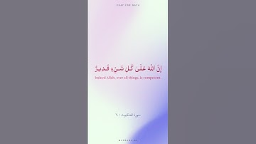 قُلْ سِيرُوا فِي الْأَرْضِ فَانظُرُوا كَيْفَ بَدَأَ الْخَلْقَ | سورة العنكبوت - ياسر الدوسري  #قرآن