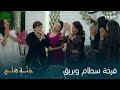 الفرحة تطل من عيونهم وقلوبهم رضا الأم بالزواج هو الفرحة ذاتها الفرحة تطل من عيونهم وقلوبهم رضا الأم بالزواج هو الفرحة ذاتها
