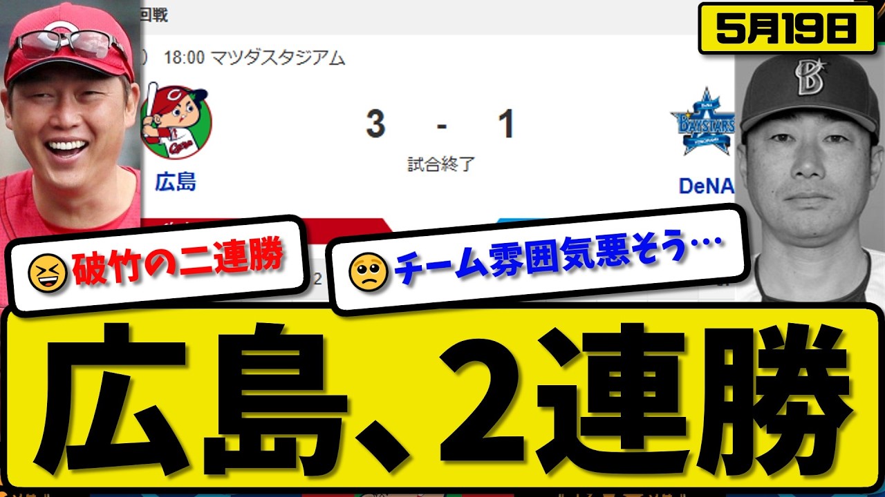 4th vs 5th] Hiroshima Carp defeat Yokohama BayStars 3-12nd